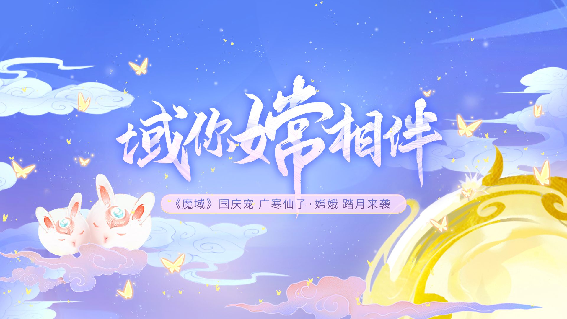 中秋节快乐