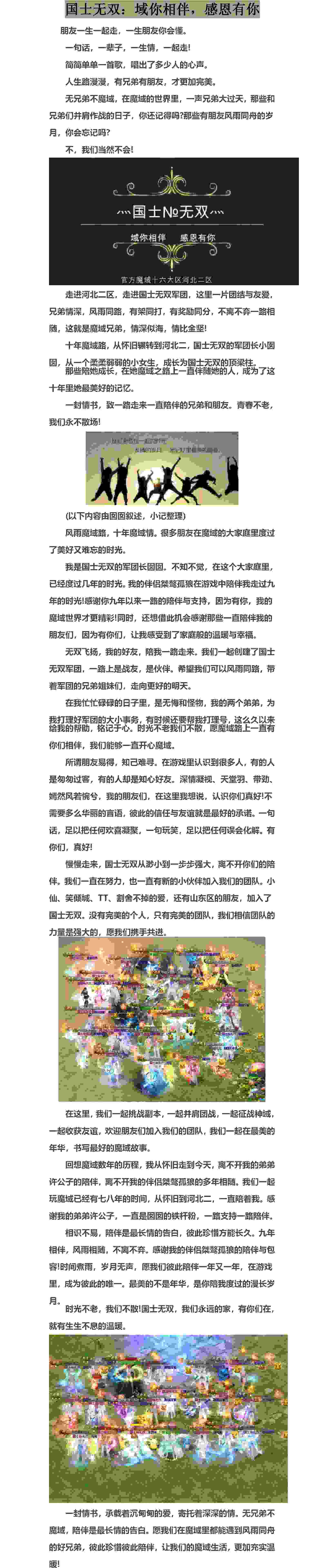 国士无双:一声兄弟一生情!