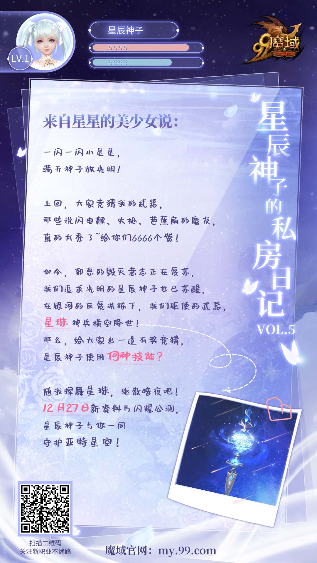 新职业武器曝光,技能有奖竞猜~