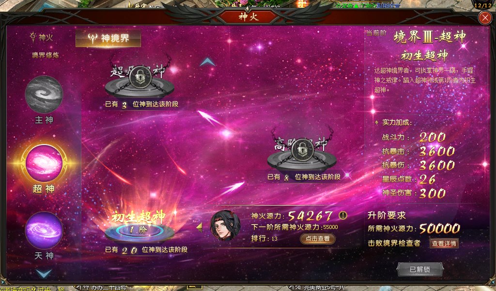 新版本神火你们都达到了那个境界