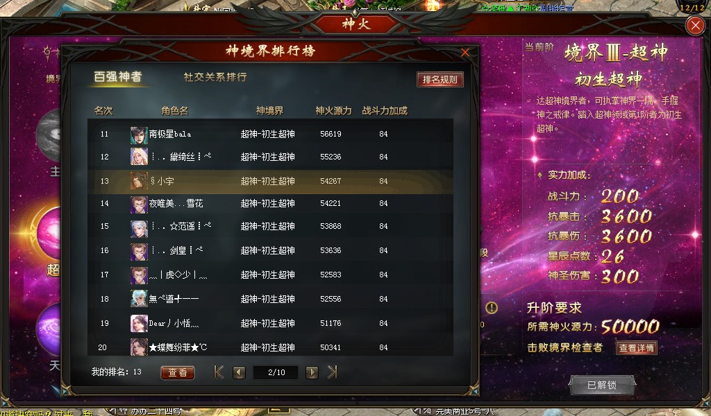 新版本神火你们都达到了那个境界
