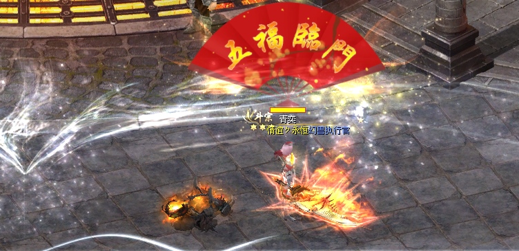五福临门