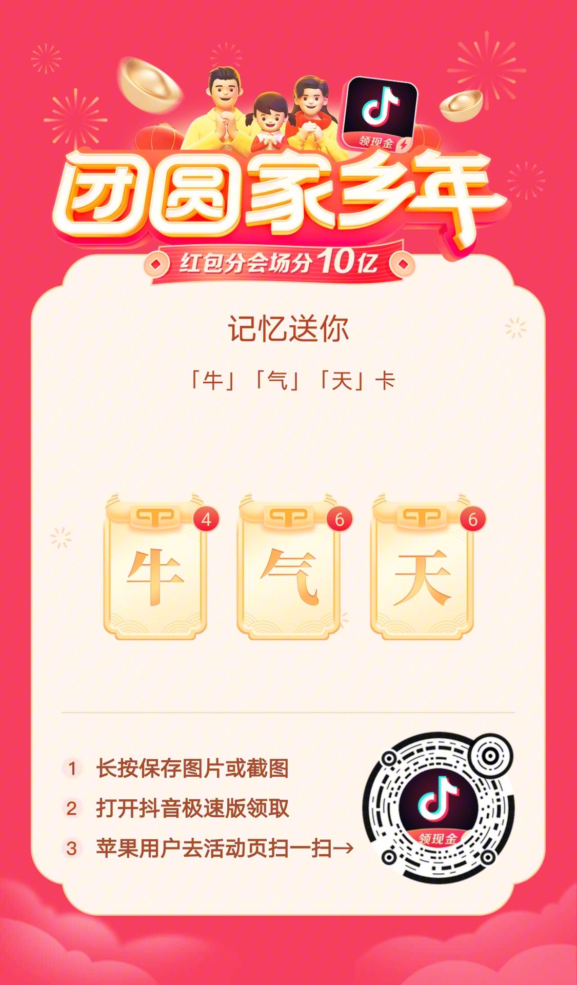 牛气冲天