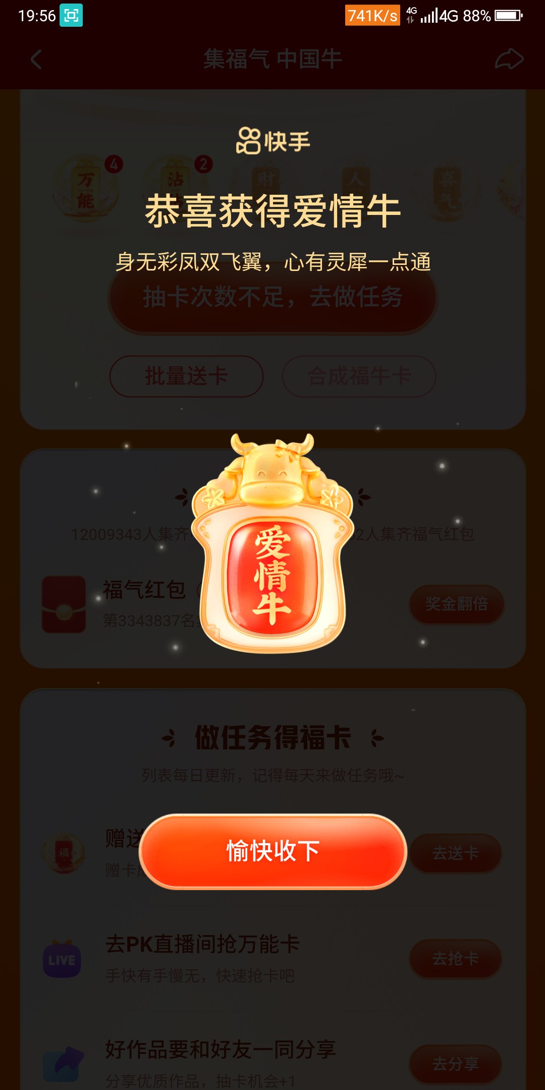 你们都有爱情牛了吗