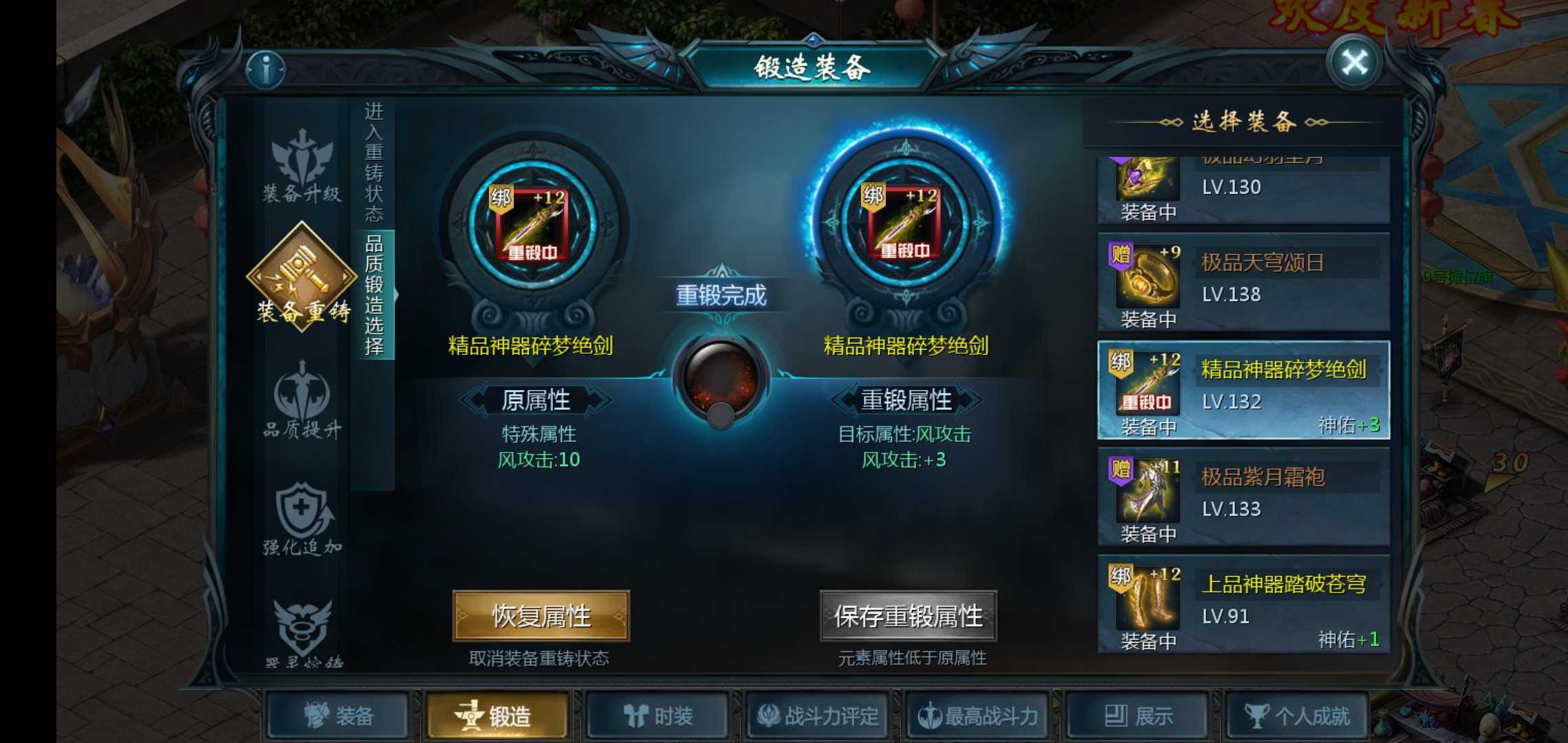 不一样的重铸