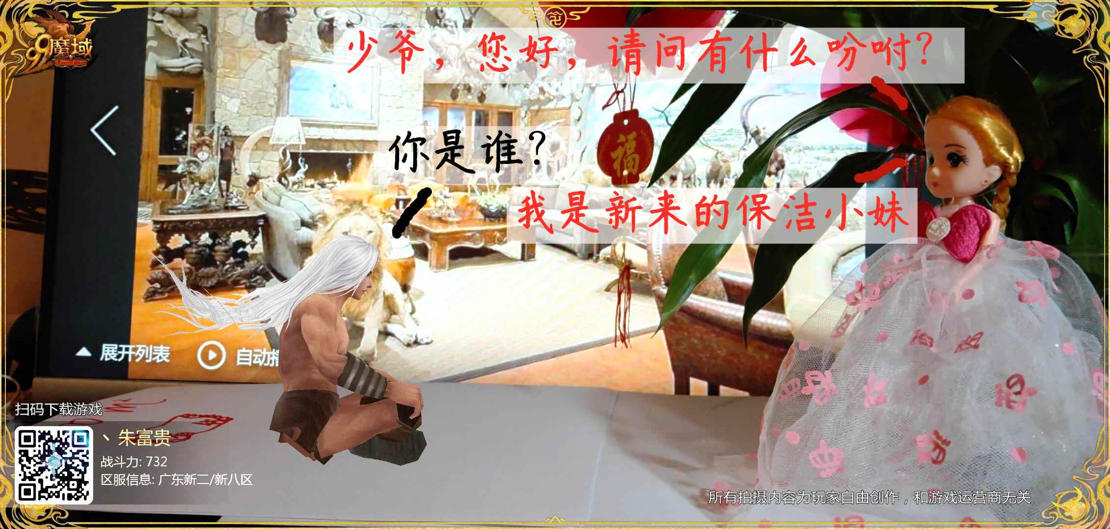 朱富贵的爱情故事！