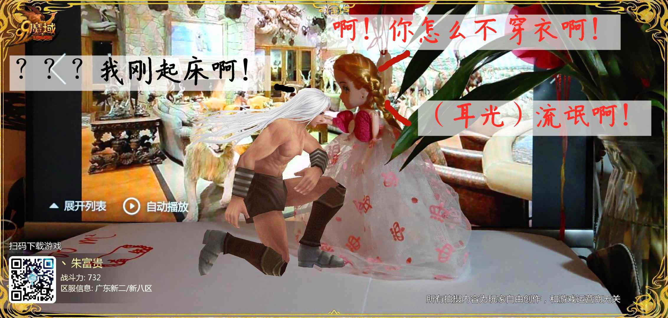 朱富贵的爱情故事！