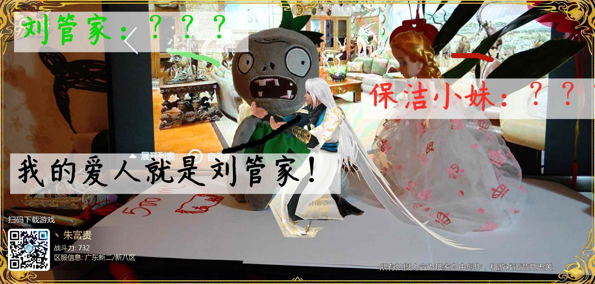 朱富贵的爱情故事！