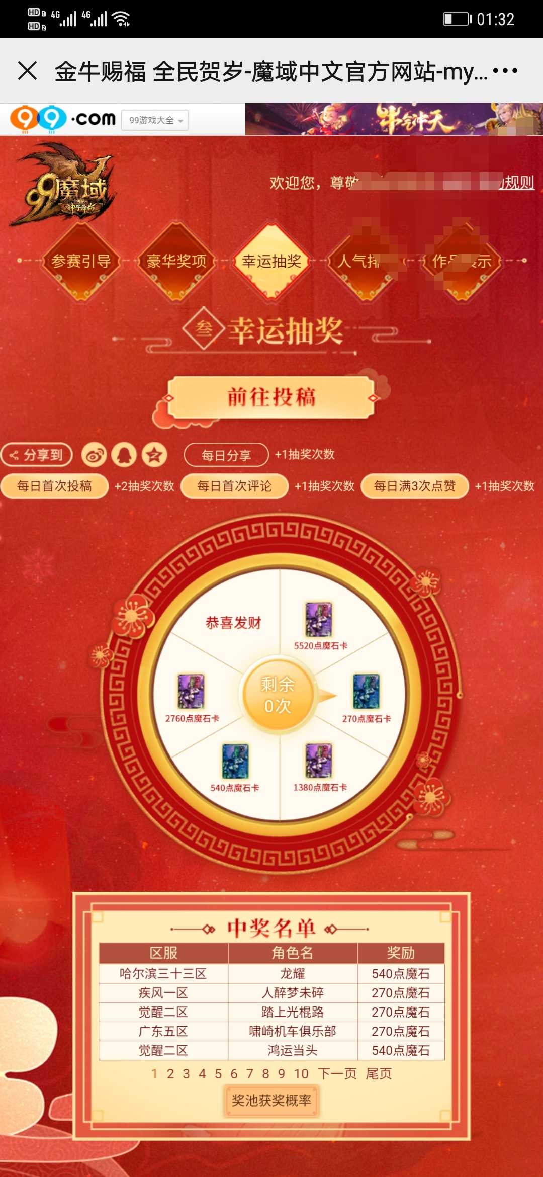 魔域很少中奖的，没想到这次是真