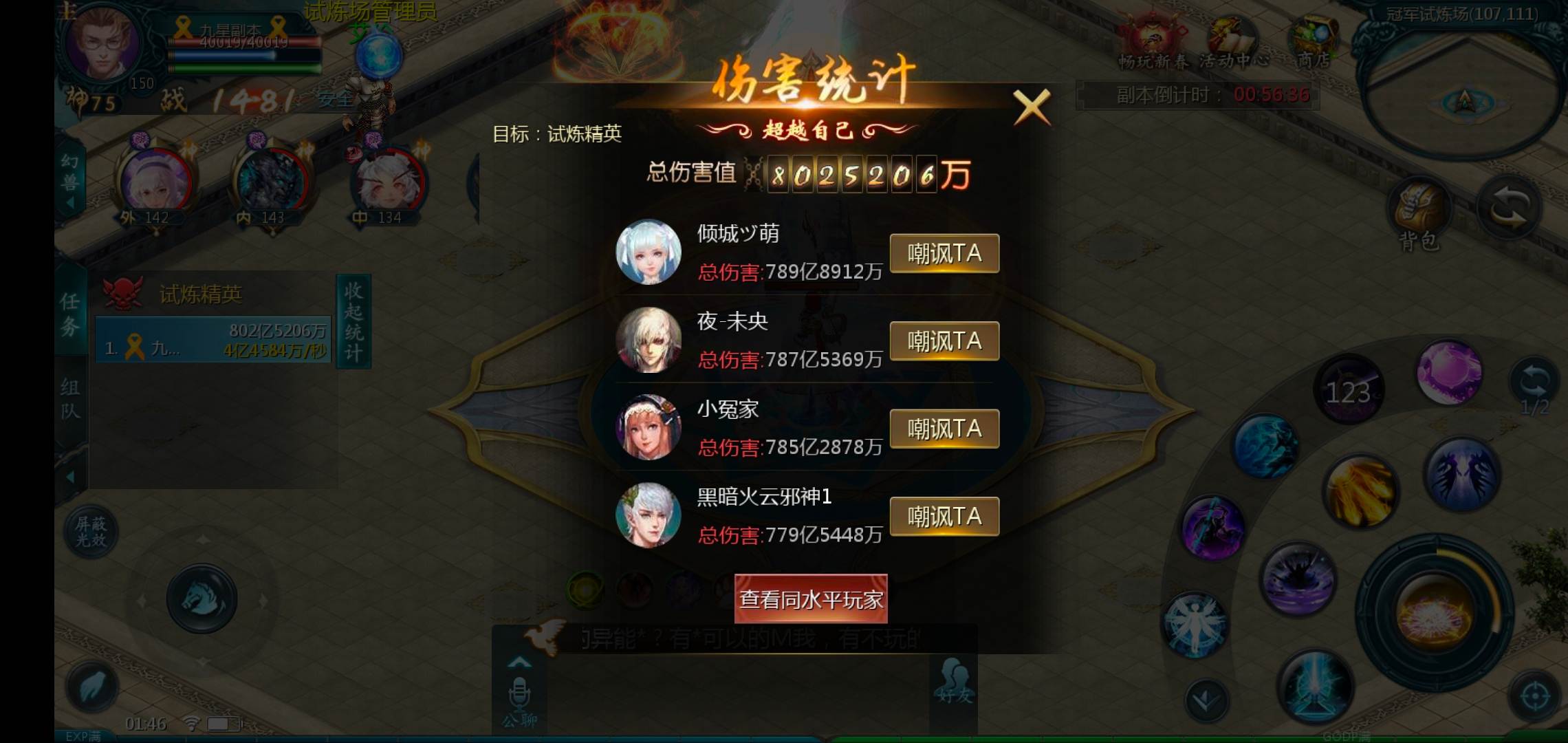 累计伤害