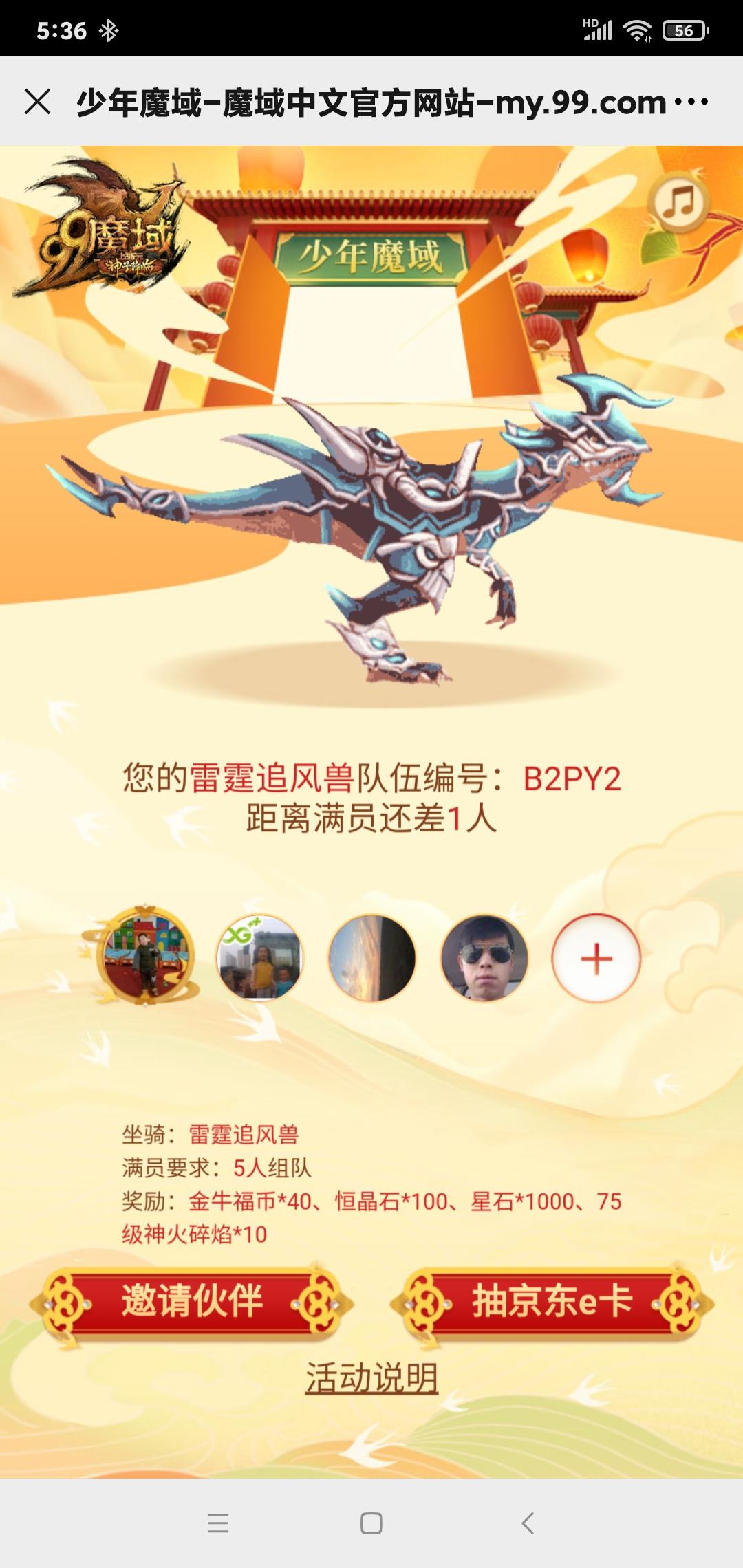 我的魔域317集结队伍4=1