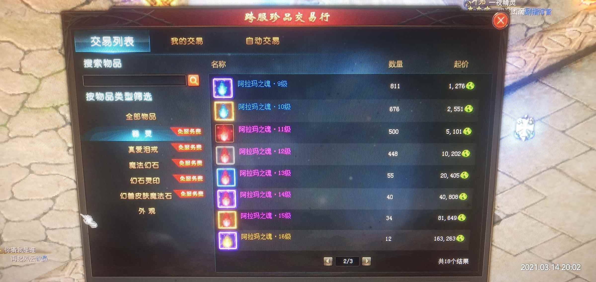 一入魔域盛世海，魔域世界，揍你