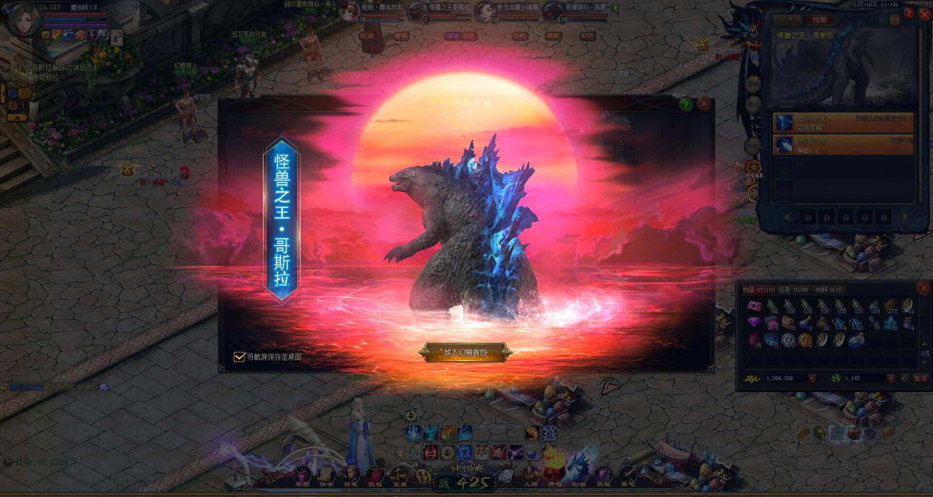 哥斯拉