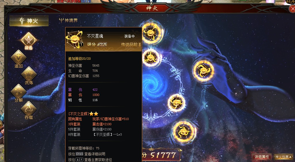5.1万神火