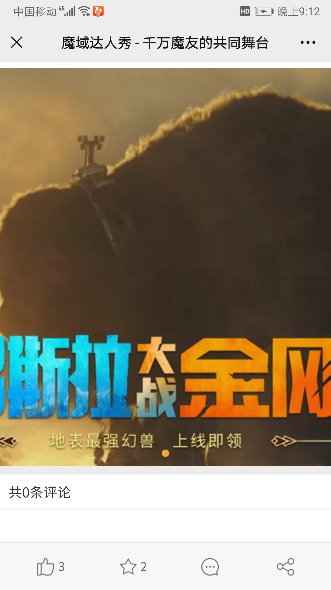 魔域