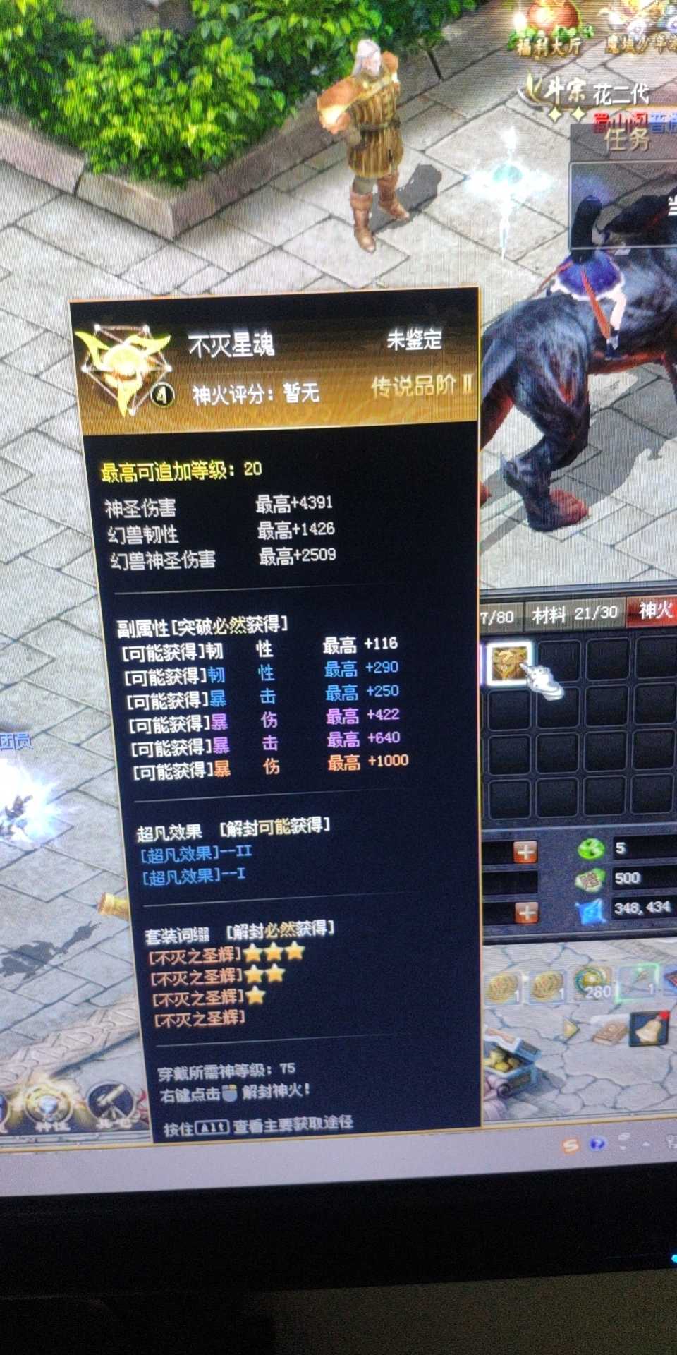 不灭