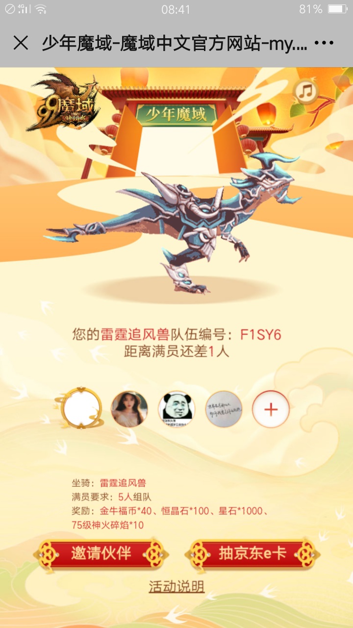 差一人