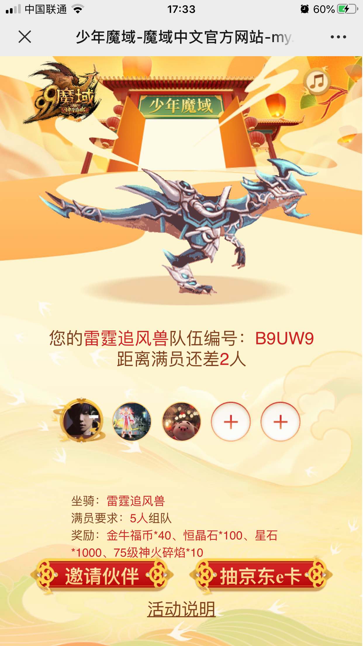 少年魔域车队差二人