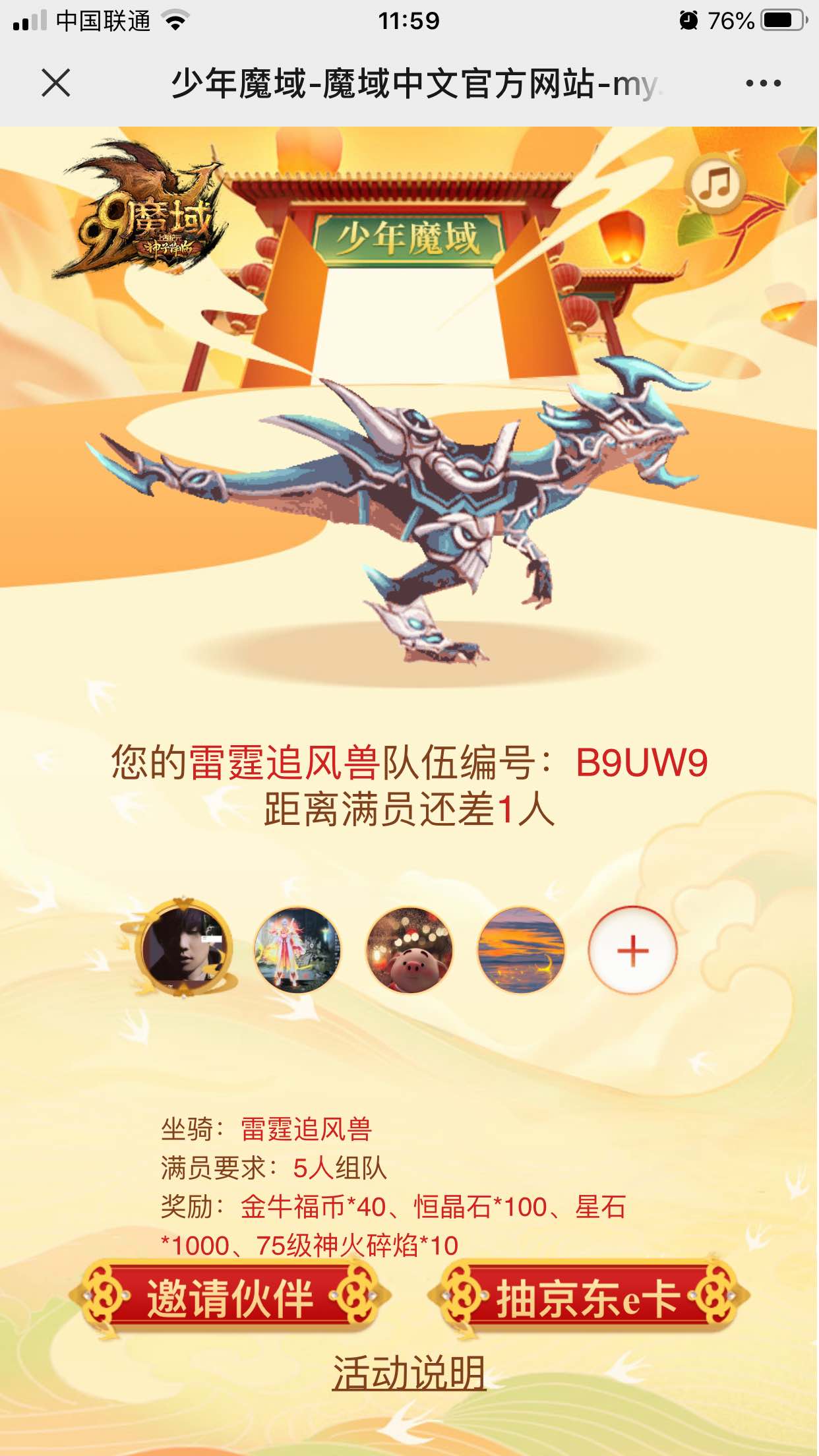 魔域 车队差一人