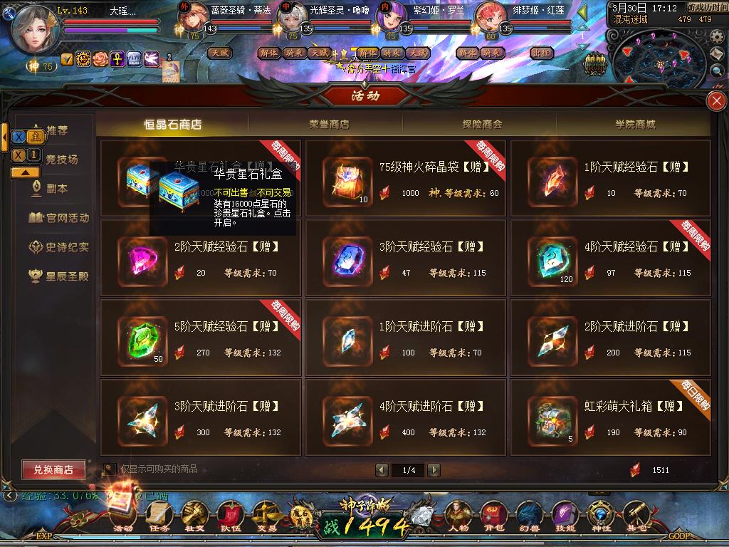 星石好慢啊