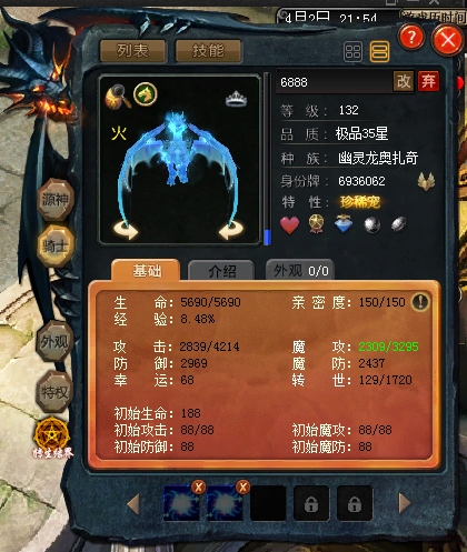 不起飞的幽灵龙