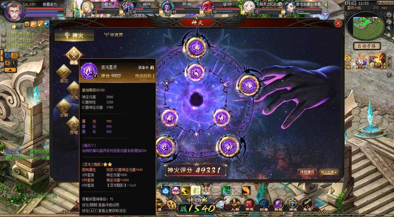 神火
