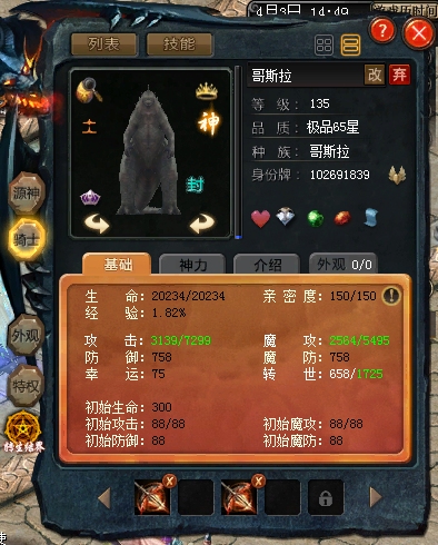 金刚哥斯拉