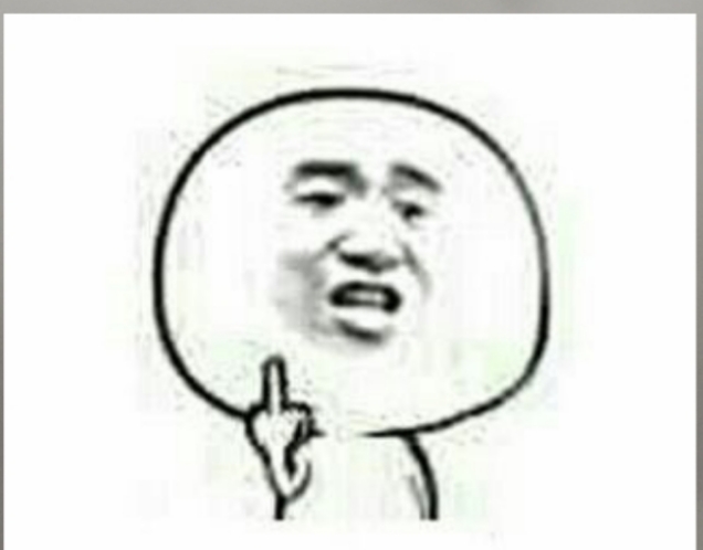 最后还是没得666