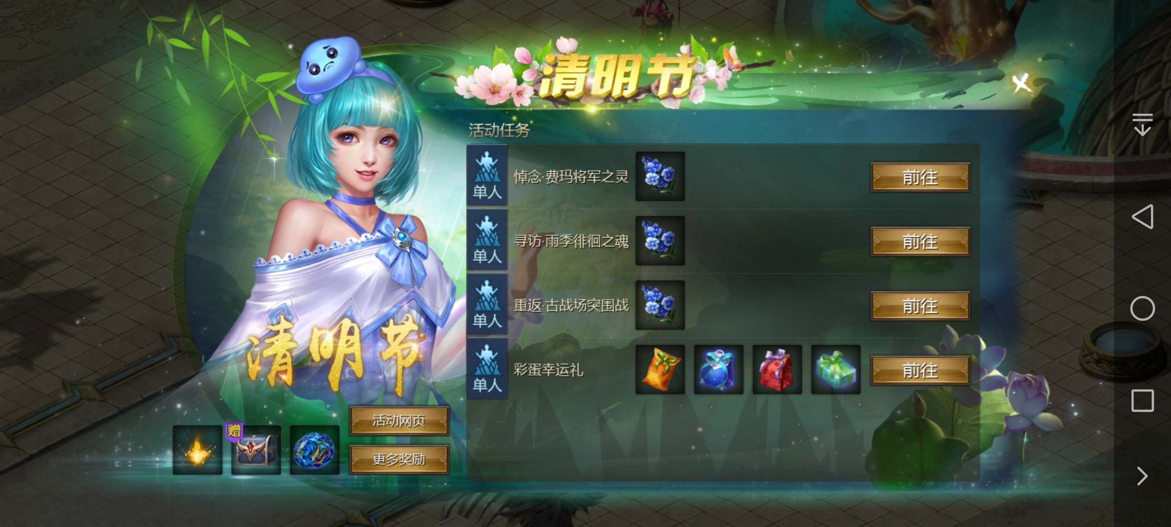 清明祭祖