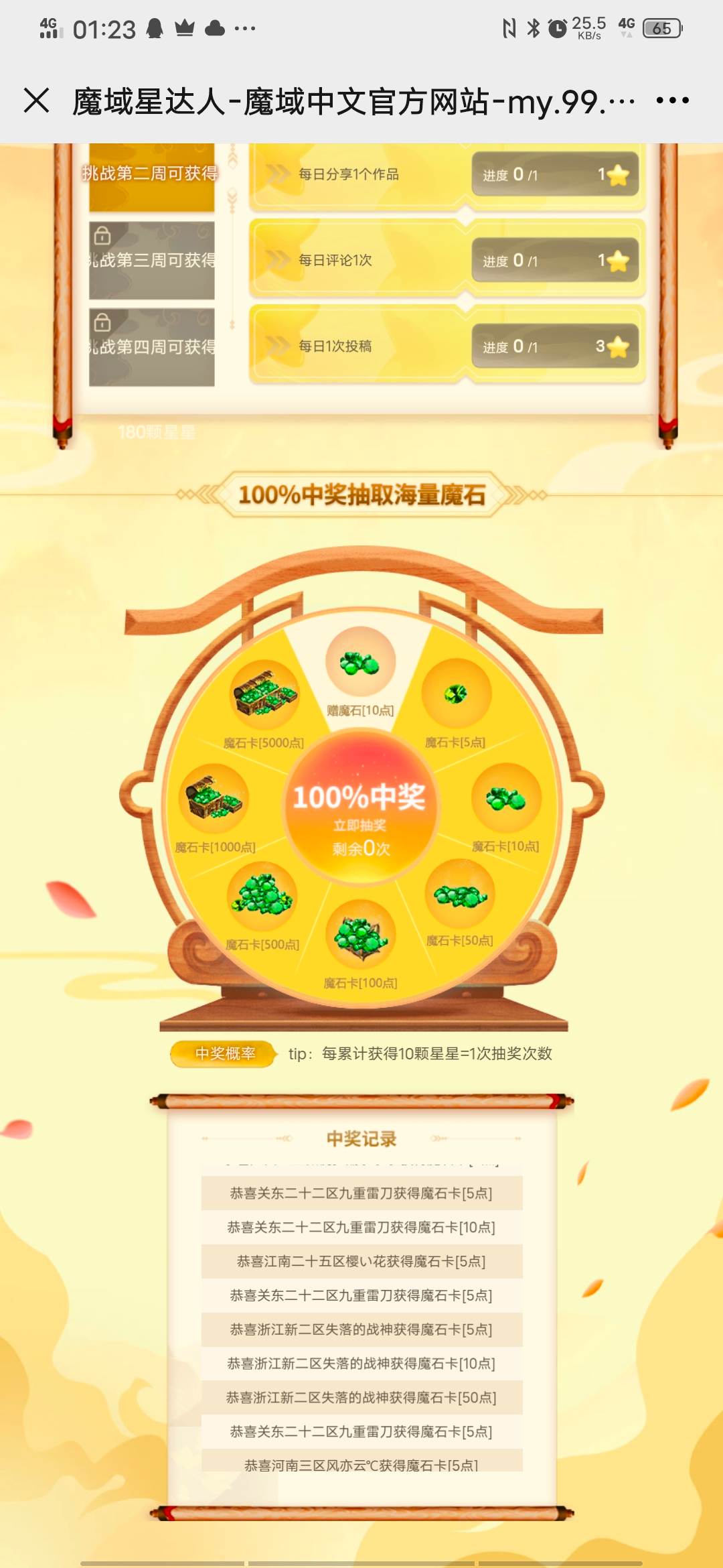 我要中奖