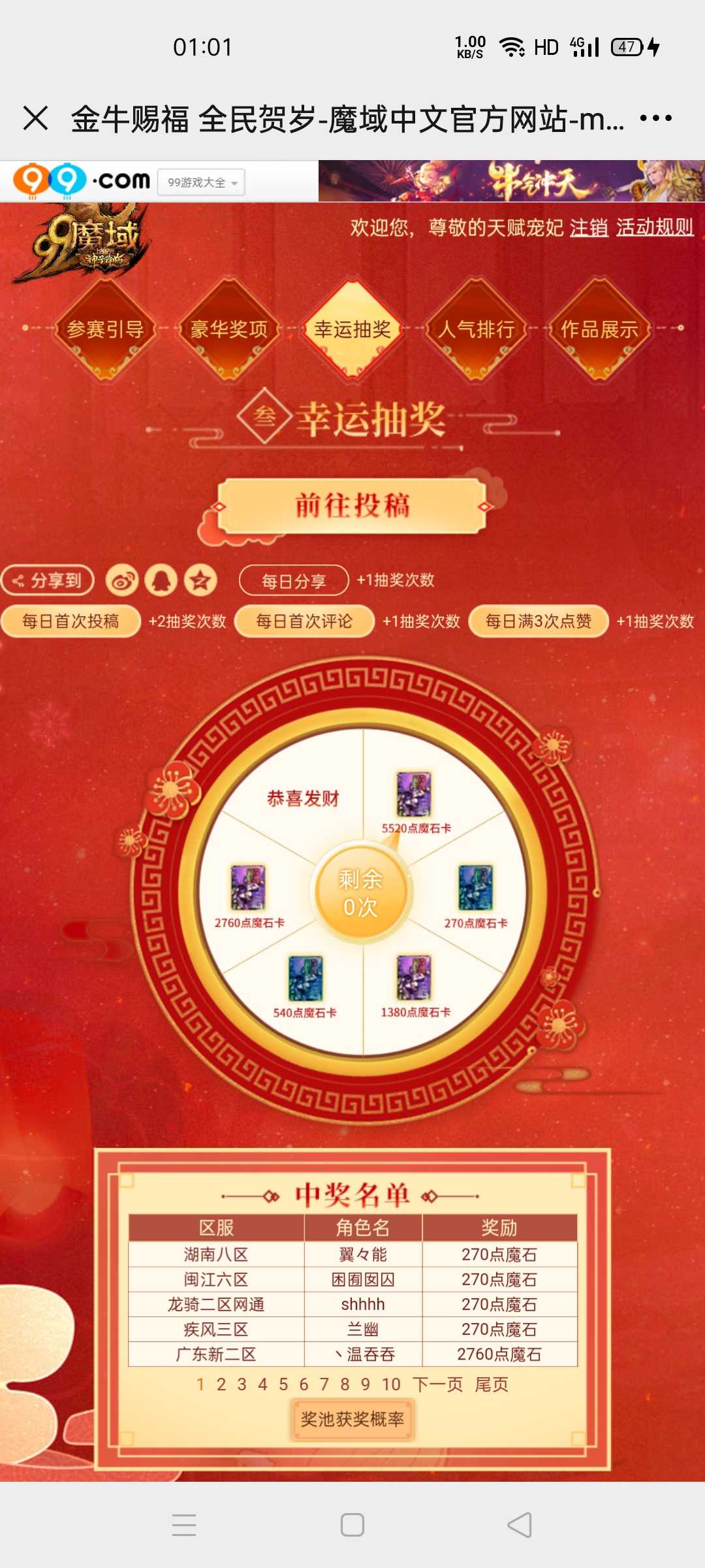 抽奖啥都抽不到。