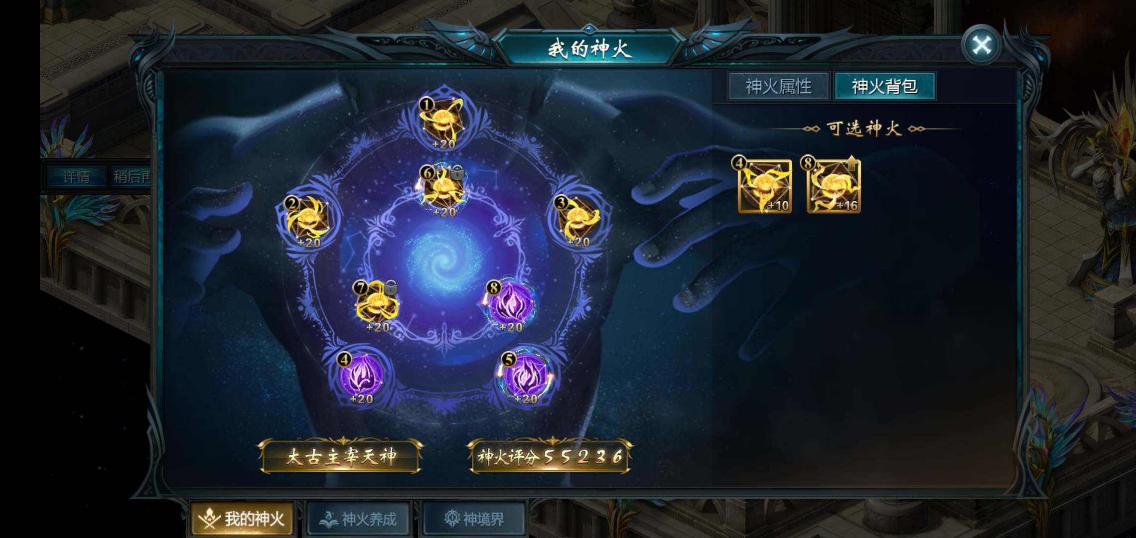 神火
