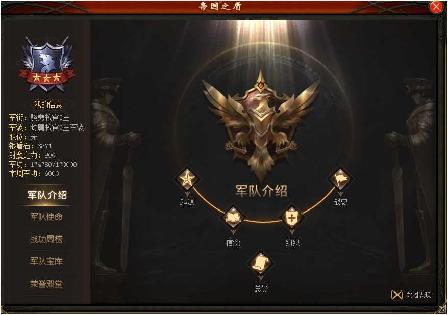 帝国之盾