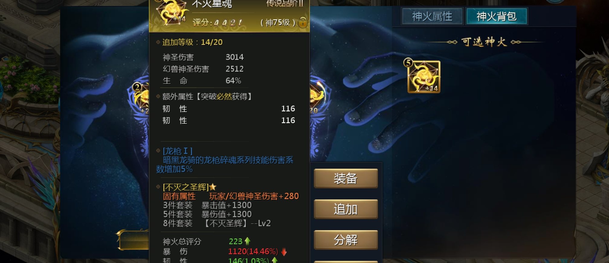 神火突破