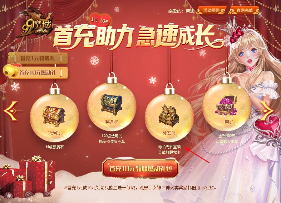 这个首充礼包是啥东东？