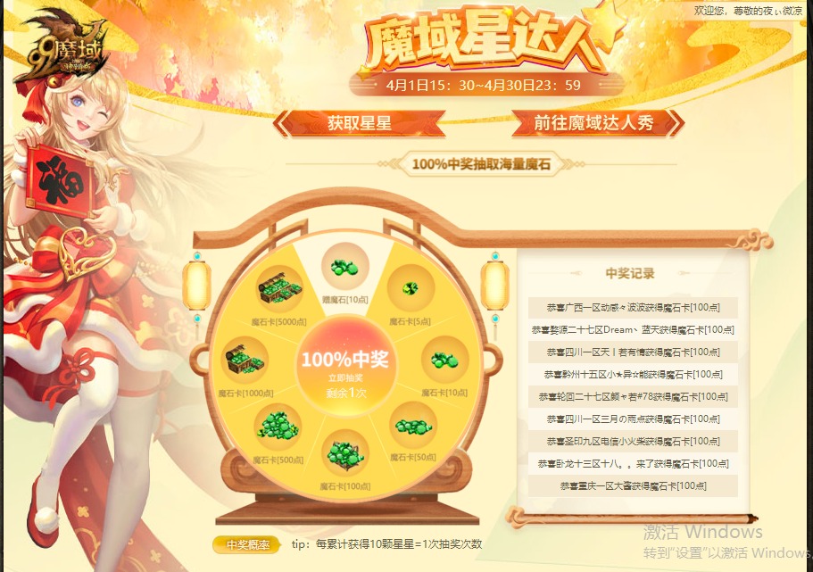 第一次抽奖，
