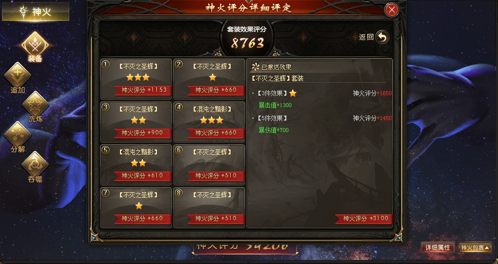 继续攒原初之火！
