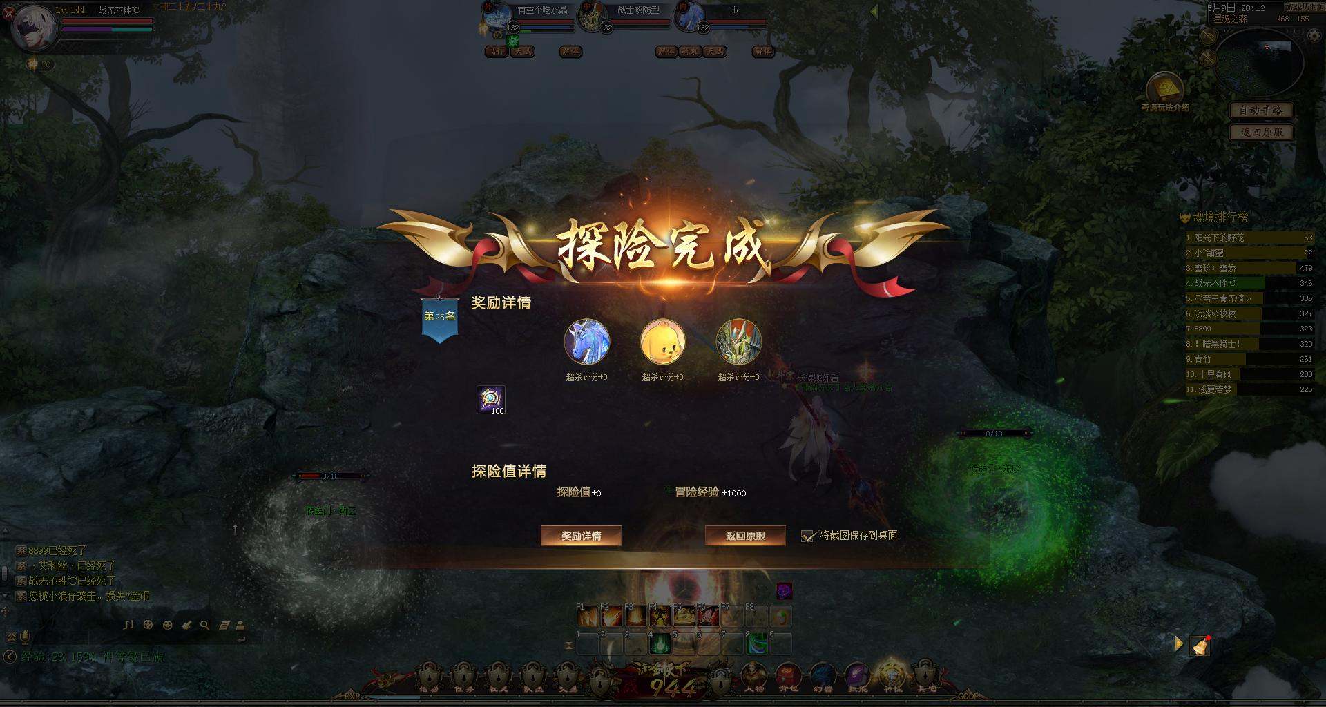 万古遗迹永远的神