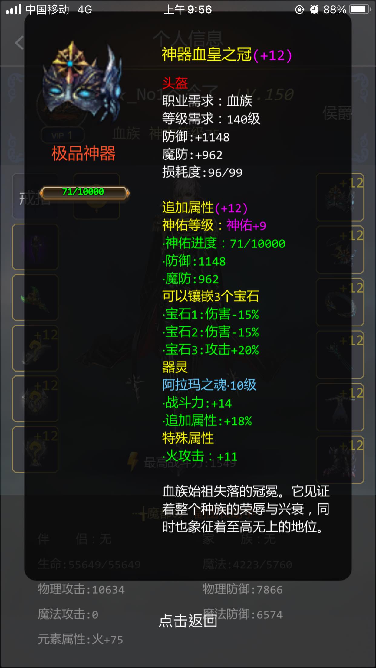 重铸装备