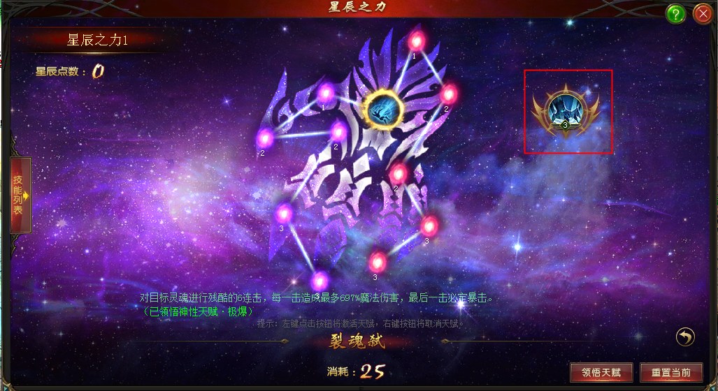 星辰之力怎么加点呀