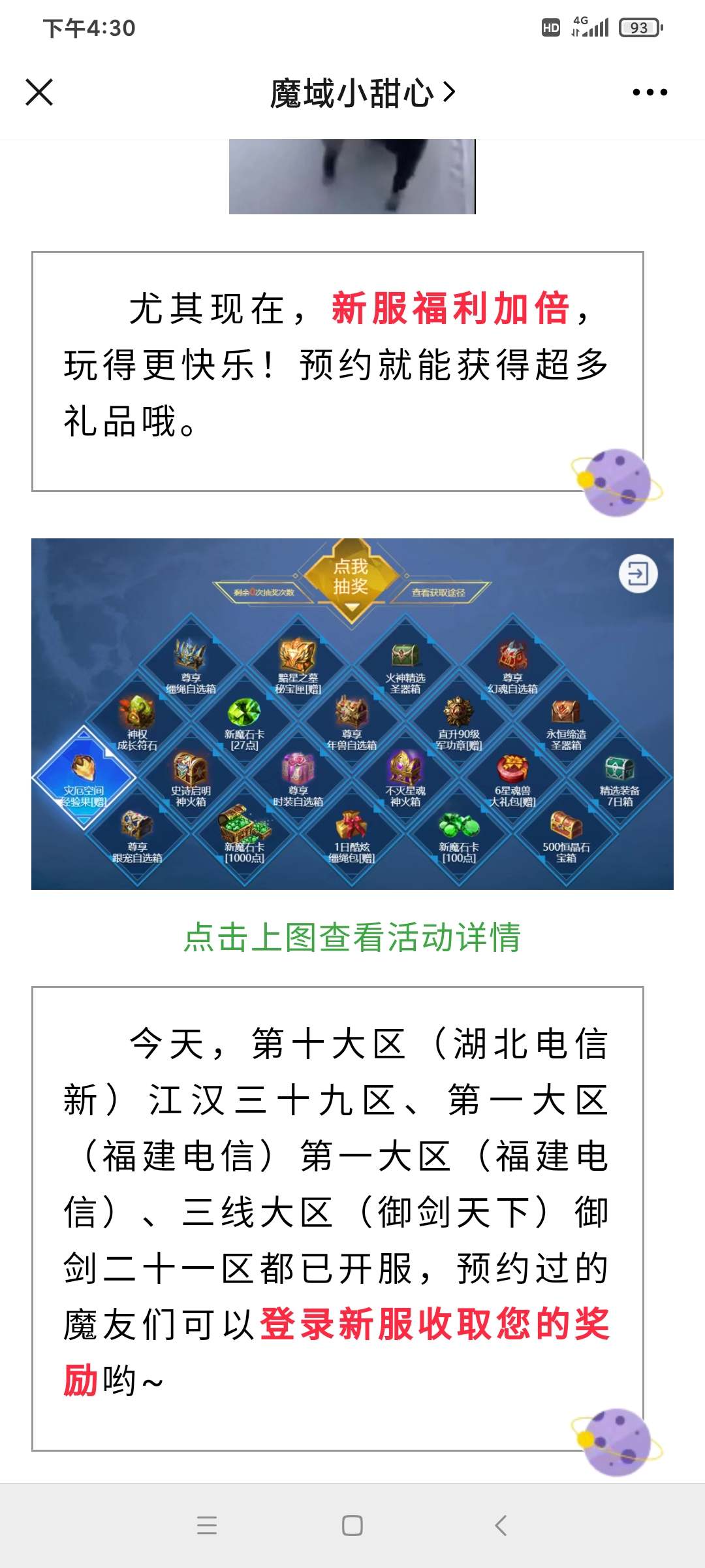 魔域达人秀
