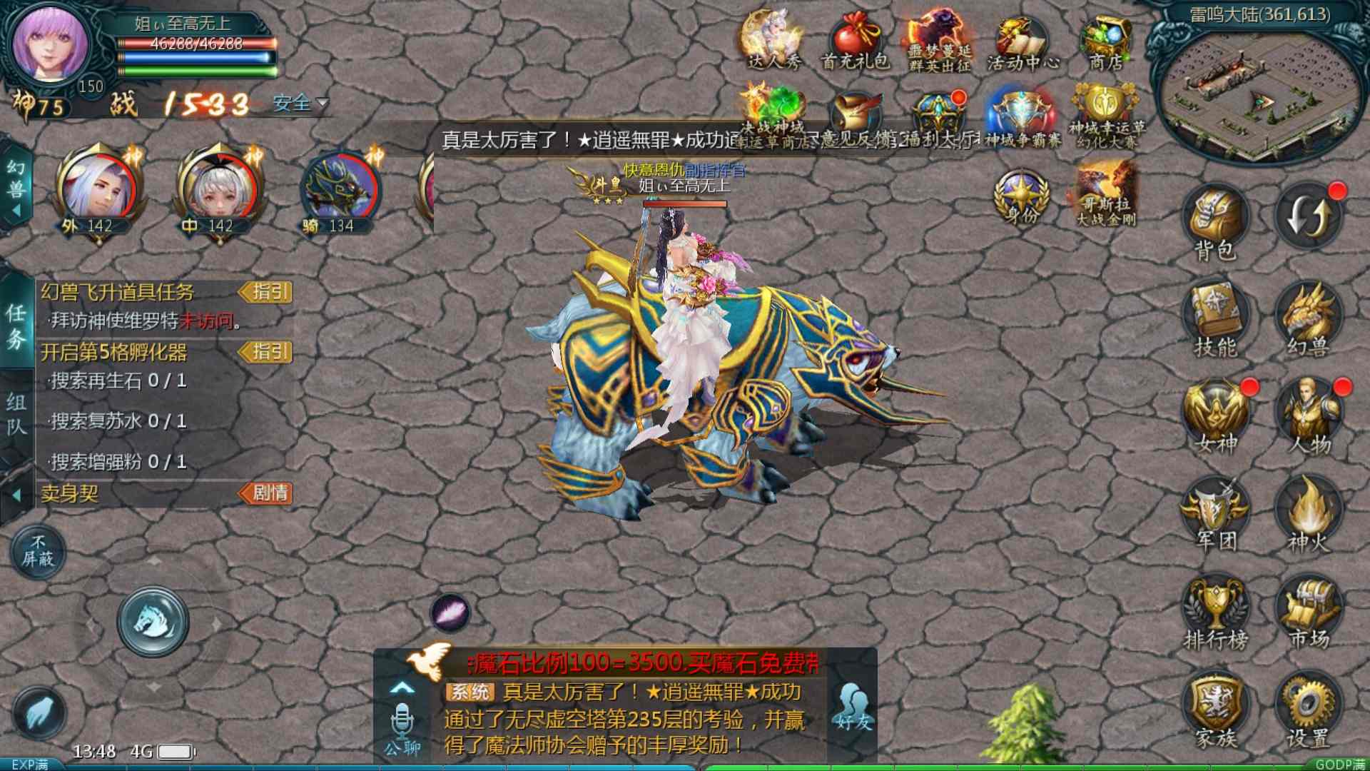 当年得坐骑