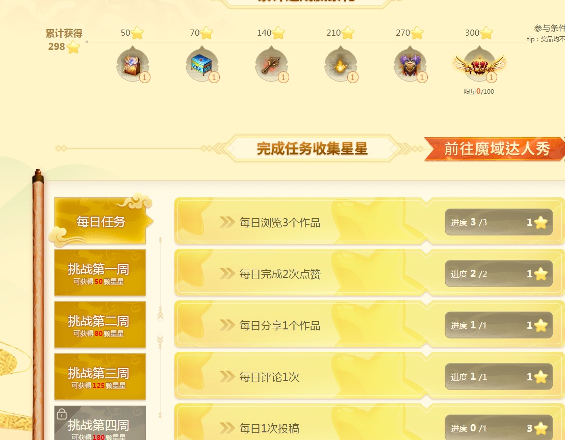 终于三百颗星星了