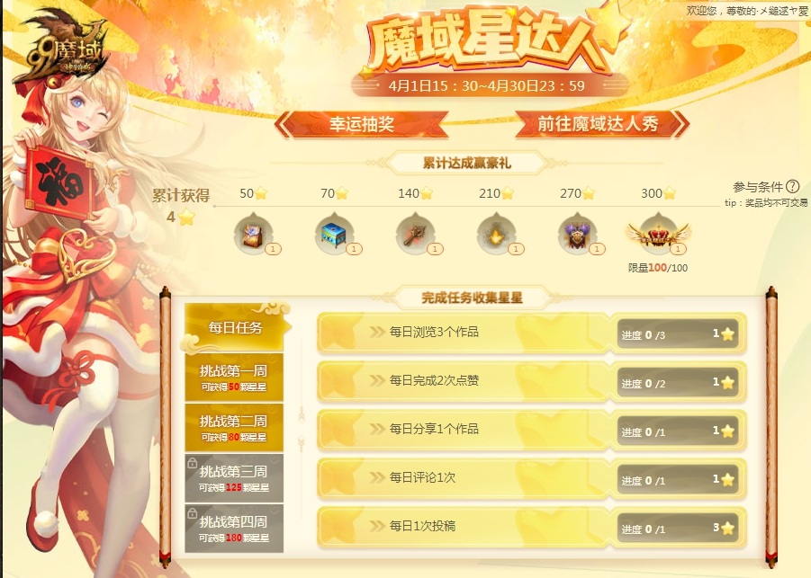 魔域达人秀