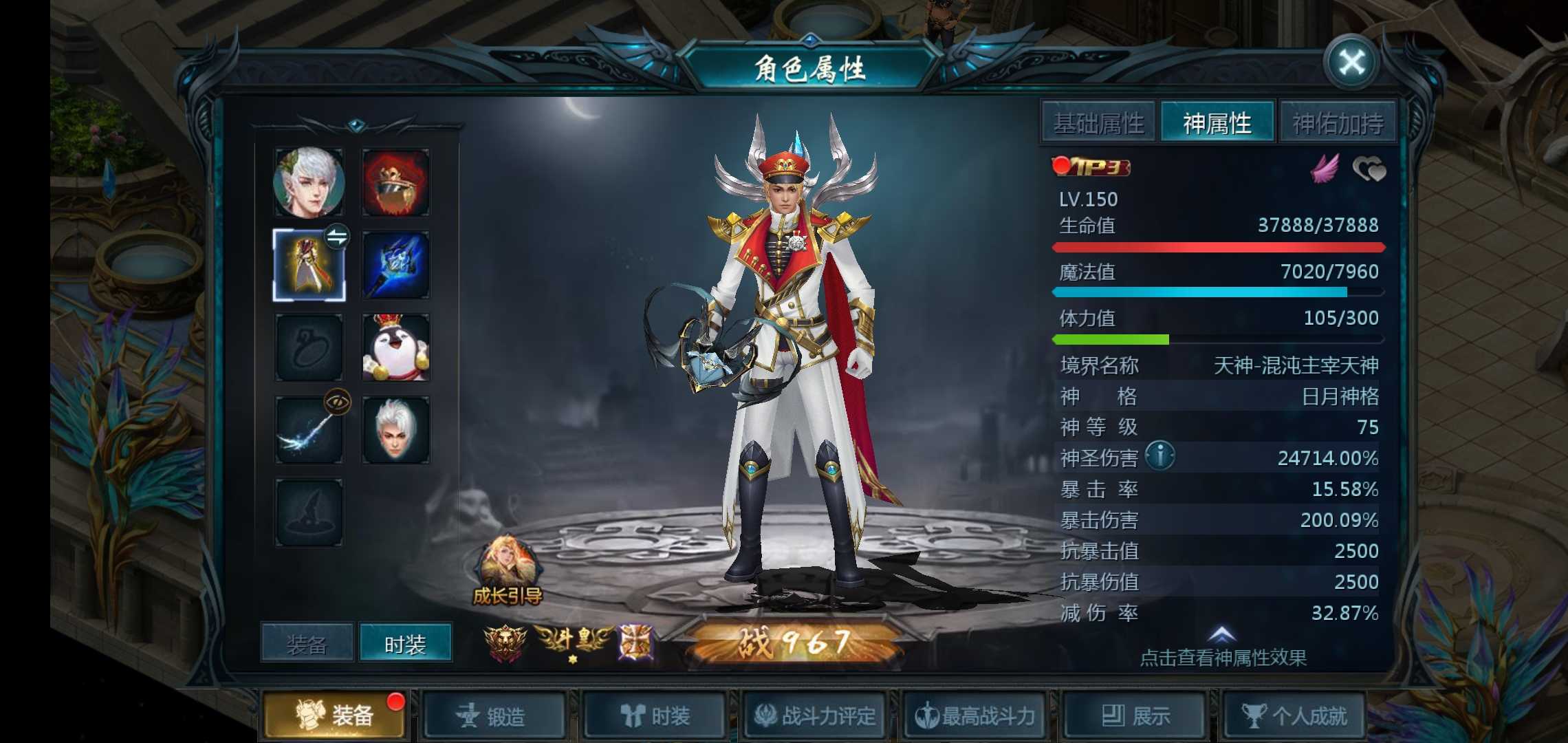 装扮