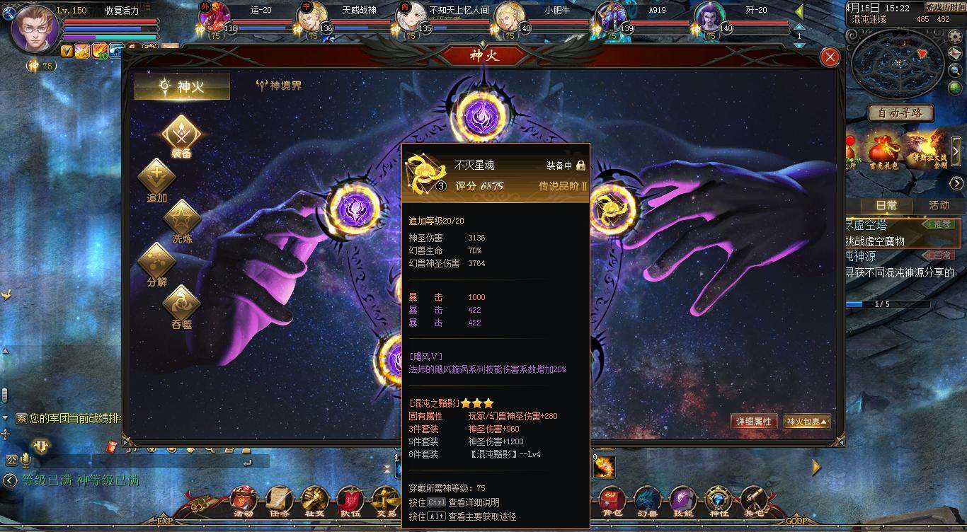 不灭星魂