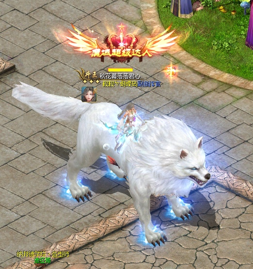 大白狼！