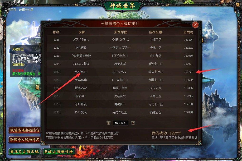 战功排名显示异常 