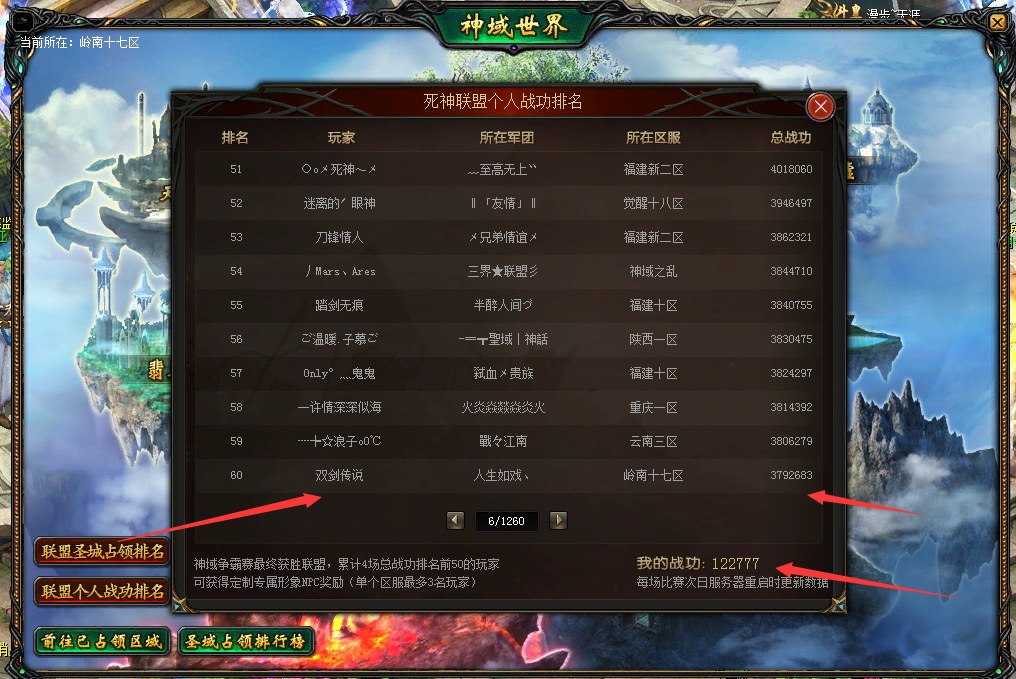 战功排名显示异常 