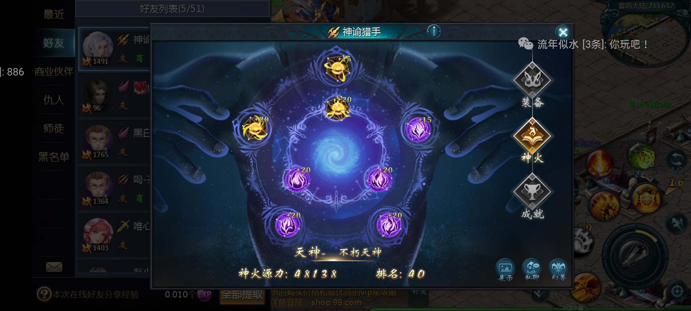 神火